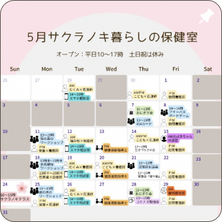 サクラノキ訪問看護ステーションのInstagram投稿