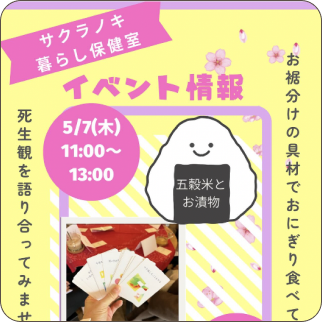 サクラノキ訪問看護ステーションのInstagram投稿
