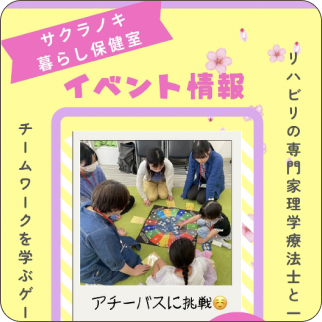 サクラノキ訪問看護ステーションのInstagram投稿