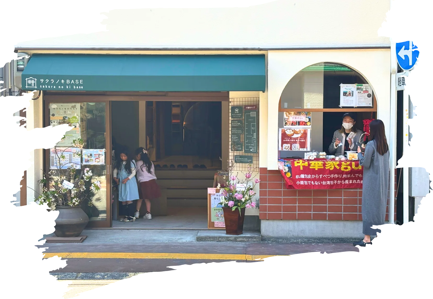 サクラノキBASEの外観写真