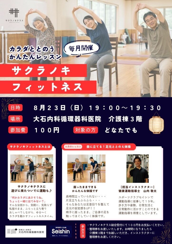 サクラノキフィットネス 8月回