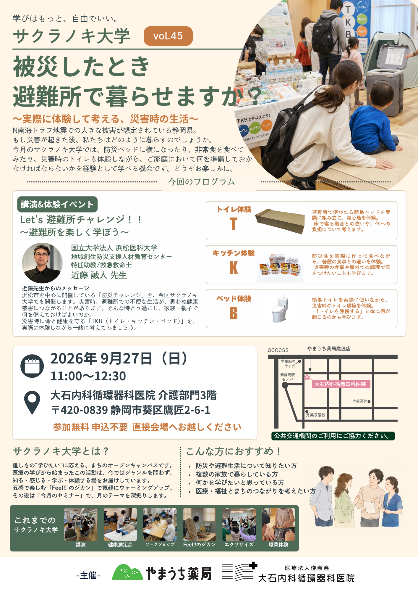 サクラノキ大学の講座の様子