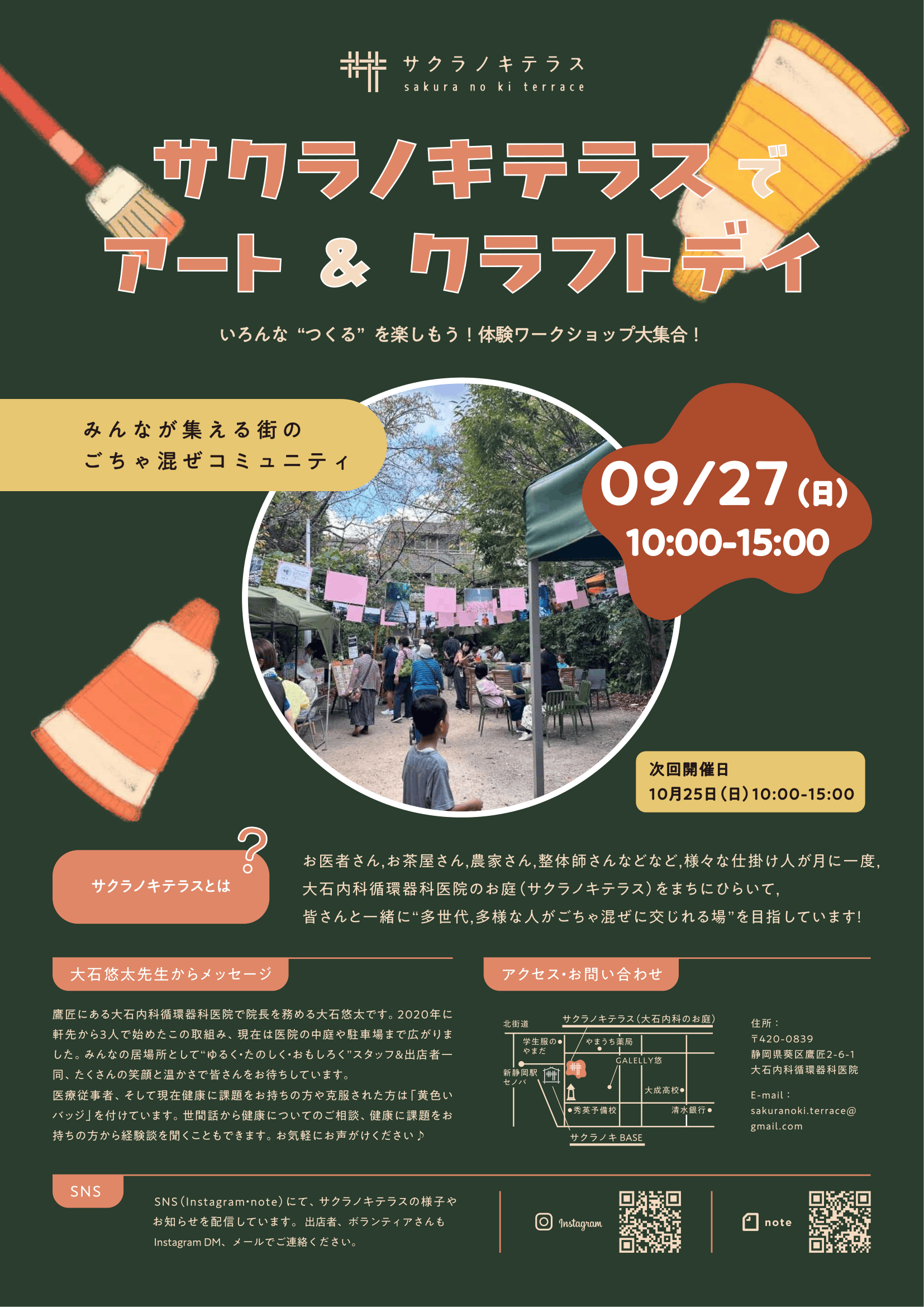 次回開催のチラシ