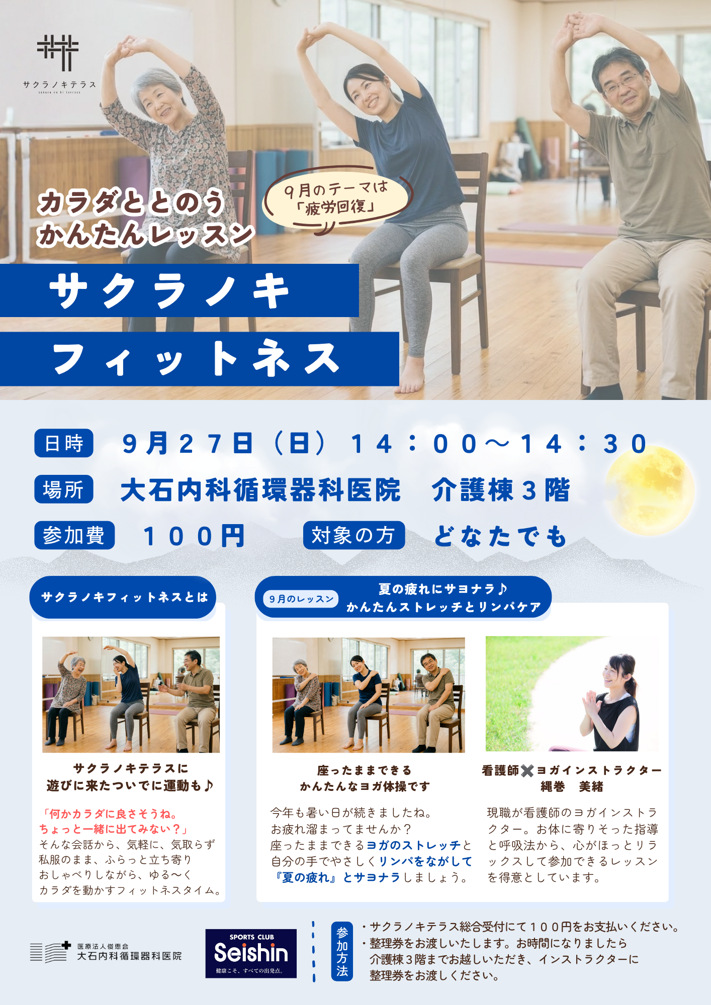 今月のサクラノキフィットネスのチラシ